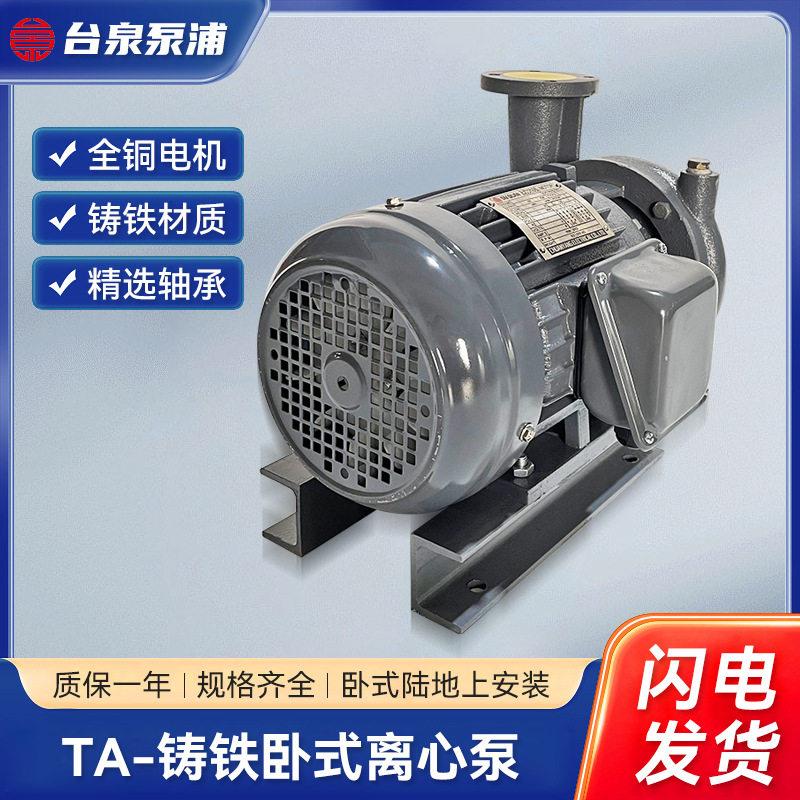 台泉牌自吸式清水泵东元卧式污水离心泵TJ108010HP口径3寸