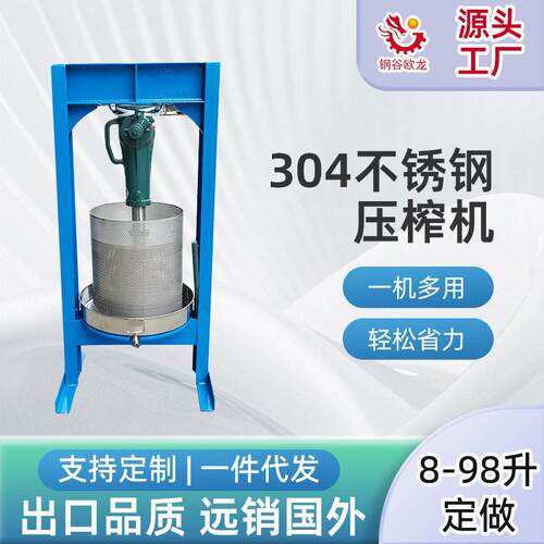 不锈钢压榨机千斤顶压蜜机手动榨油压酒糟打糖榨蜡蜂蜜榨汁机