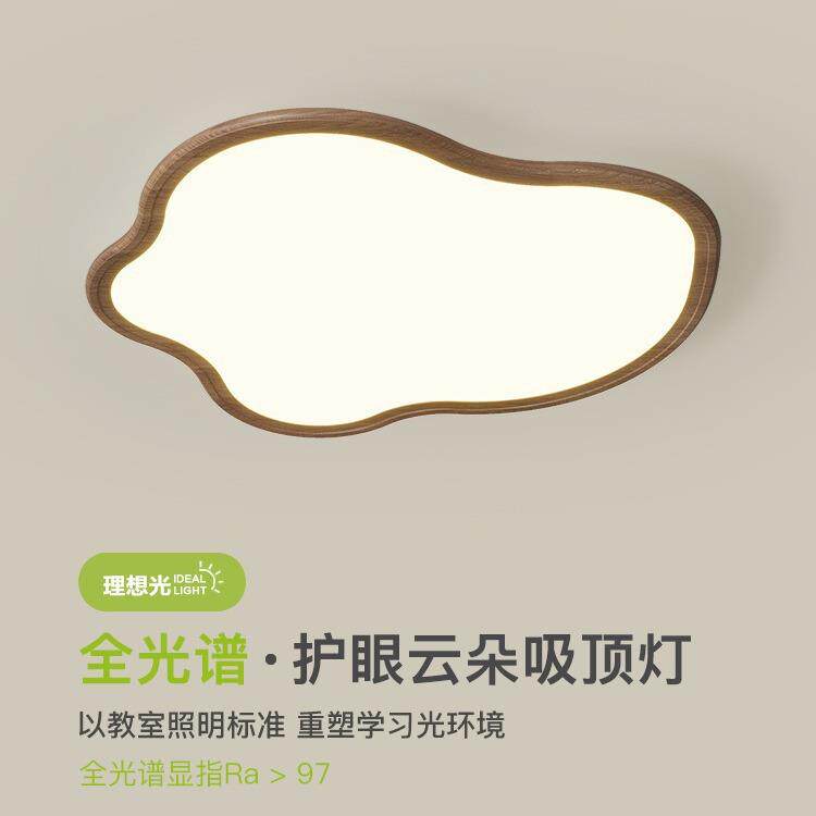 卧室灯全光谱护眼超薄云朵儿童房吸顶灯简约创意胡桃木色主卧灯具