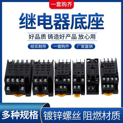 中间继电器底座PYF08A/PYF11A/PYF14A大功率52P电磁8脚/11脚/14脚