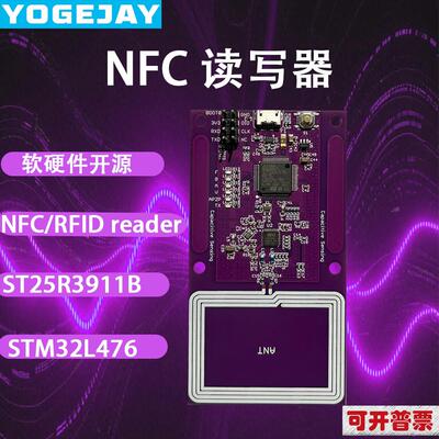 NFC 读写器 ST25R3911B 开源开发套件