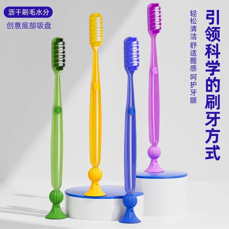 【拍一发四】带底座吸盘式牙刷成人家用软毛牙刷超细高档通用-w