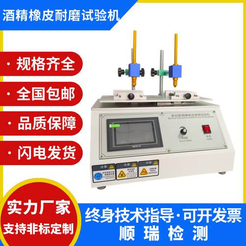 多功能橡皮铅笔酒精耐磨试验机丝印表面检测仪钢丝绒耐摩擦测试机