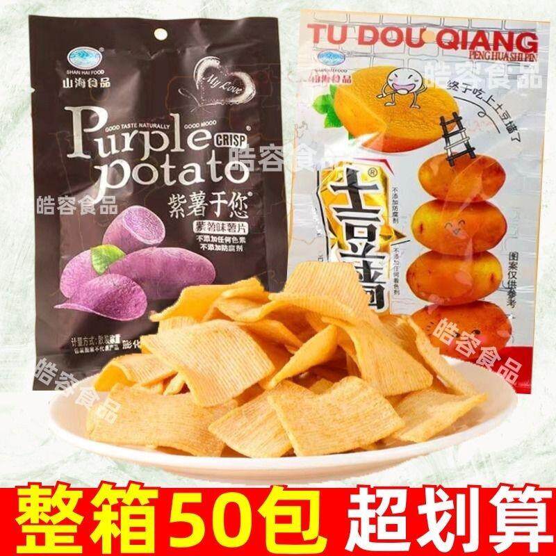 山海紫薯于你土豆墙土豆片童年怀旧零食薯片办公室休闲膨化小吃