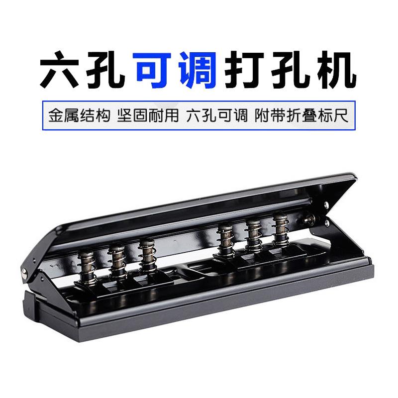 六孔打孔机可调孔距纸张DIY内页活页打孔机2组3孔多孔金属打孔器