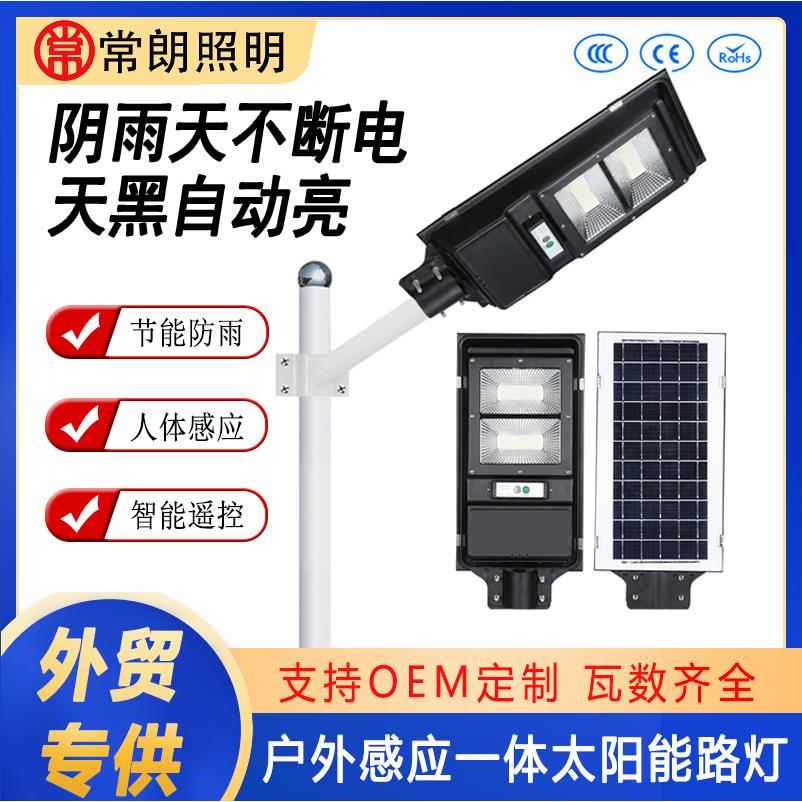 太阳能一体化路灯家用户外人体感应LED新农村建设路灯头智能感应