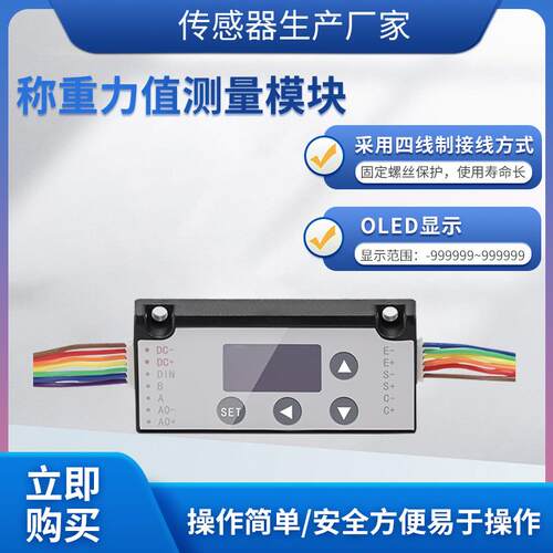 WCL-106单路输入力值显示模块称重传感器压力传感器显示模块