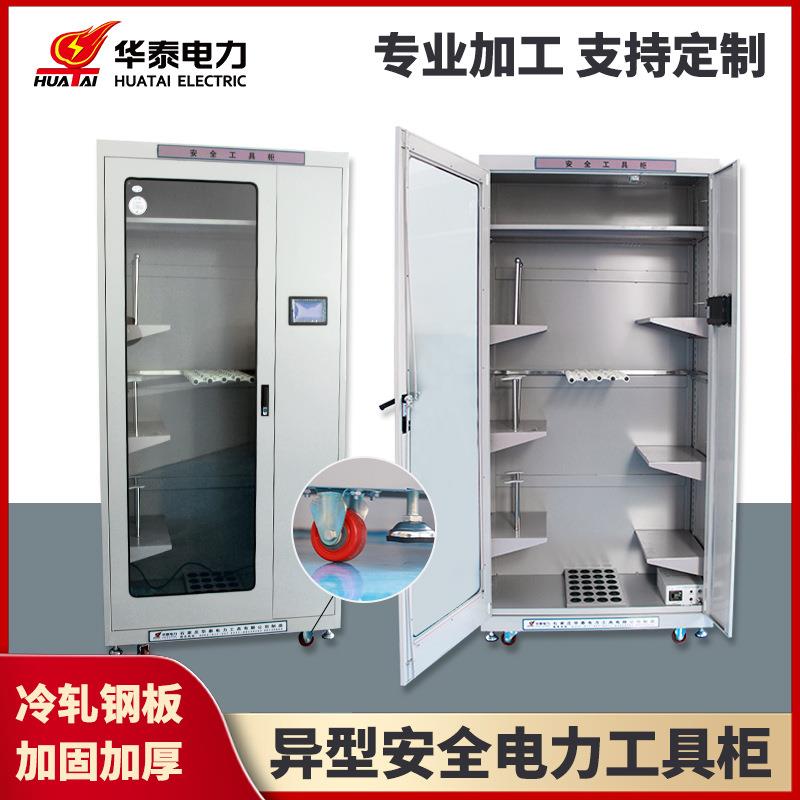 配室房电力安全工具柜恒温智能除湿安全工器具柜配电室绝缘工具柜图片