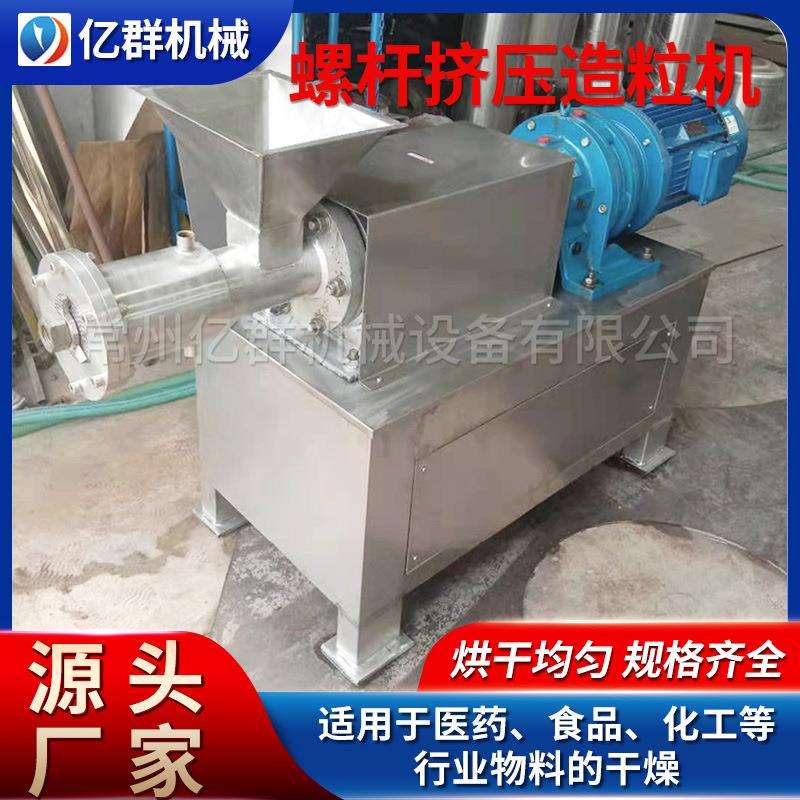 实验小型螺杆挤压造粒机饲料农药化肥单螺杆造粒机染料挤出制粒机