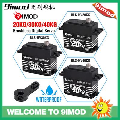 9imod 20KG 30KG 40KG无刷舵机 金属齿 数字高压防水舵机遥控车用