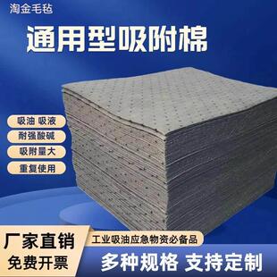 灰色吸液棉万用吸油棉危险品酸碱液体吸收棉毡工业吸油垫吸附棉片