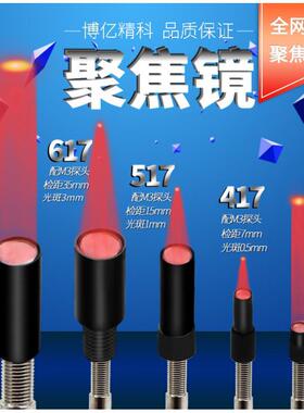 BOJKE光纤头聚焦镜小光点317 417 517 617 618 F-2HA M4-J P5H