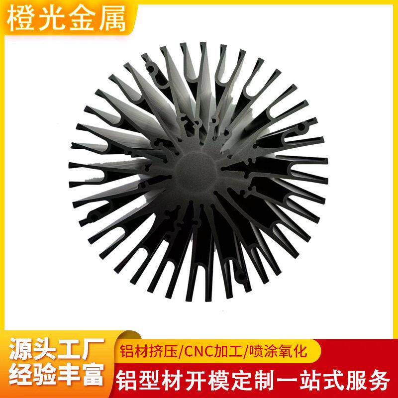 工业铝型材开模定制cnc加工铝合金散热器太阳花散热片挤压氧化厂