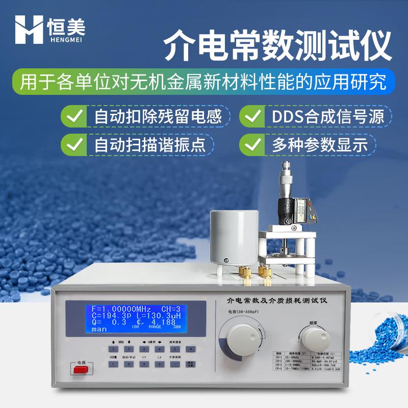 介电常数测试仪瓷器金属氧化物介质损耗测定板材介电常数测定仪器
