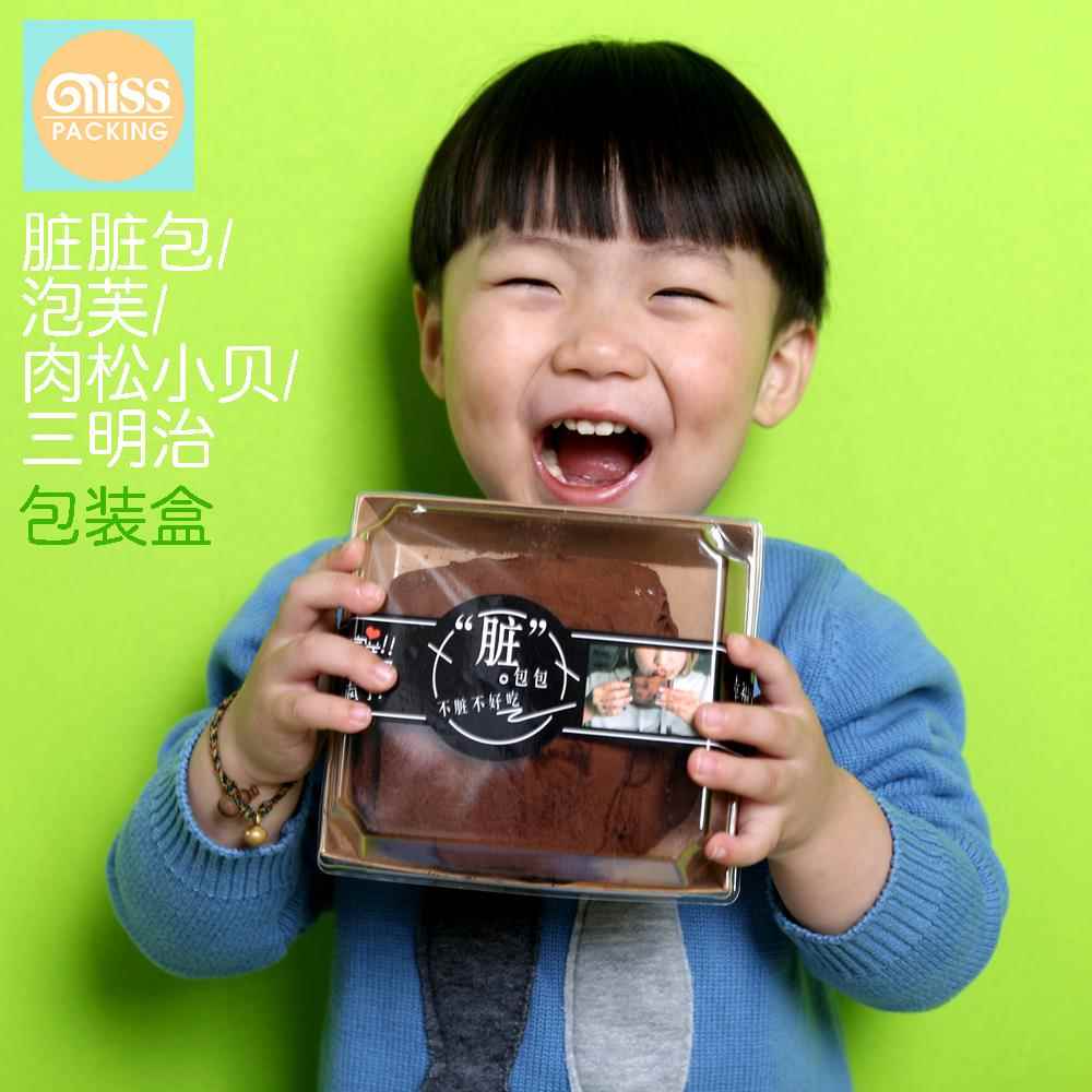 奶昔面包奶盖蛋糕脏脏包包装盒贴纸肉松小贝正方形纸盒吸塑盒打包