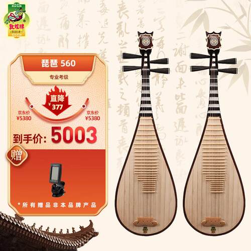 敦煌牌 琵琶 560/560M 花梨木 乌木相轸 清水 如意头花/牡丹头花