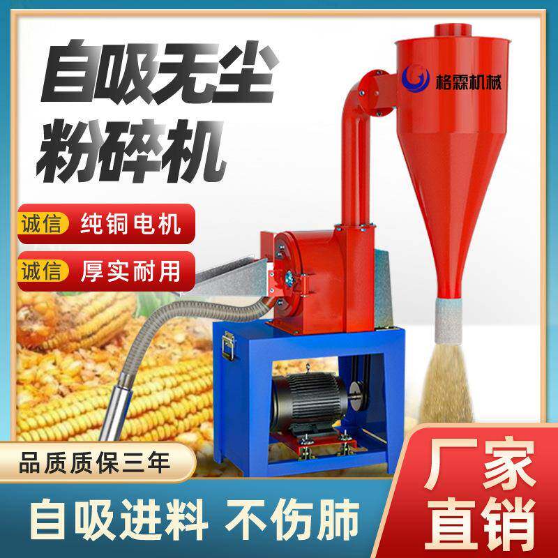 小型自吸式玉米粉碎机家用无尘饲料养殖粉碎机自动磨粉机工厂直营