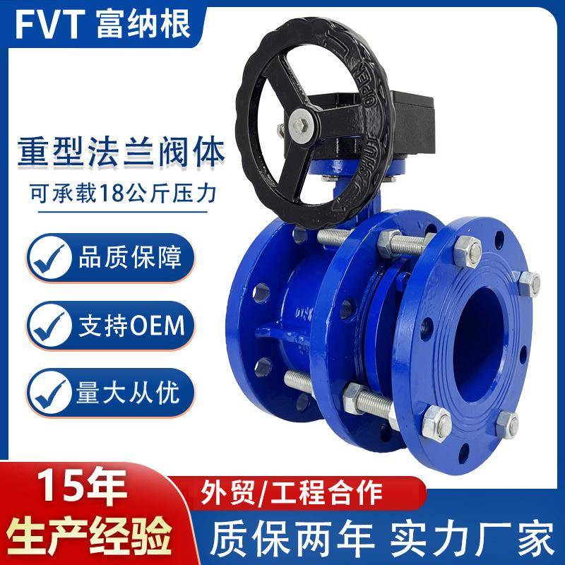 手动涡轮蜗杆法兰伸缩蝶阀双法兰工程空调环保供水大体蝶阀SD341