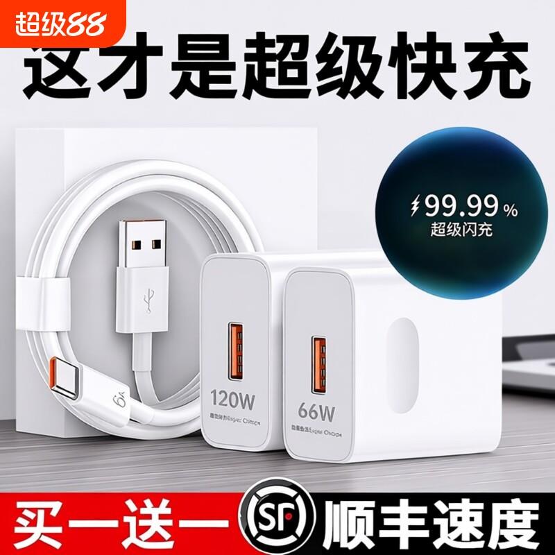 官方正品适用华为/荣耀充电器120超级快充手机原装配66充电头Mate60/30pro40nova56789数据线套装笔记本插头w