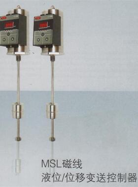 MSL磁线液位位移变送控制器MSL-100