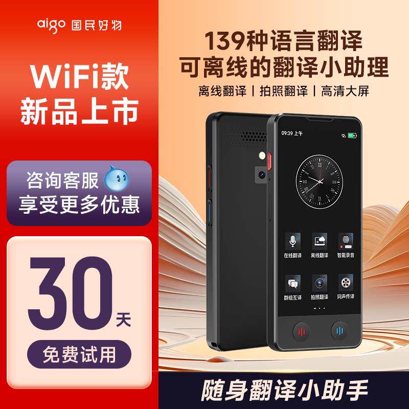 爱国者4.0S翻译机智能翻译机旅游同声外语翻译中英日韩德法西语随