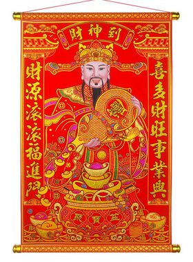 财神到中堂挂画绒布卷轴佛像门幅
