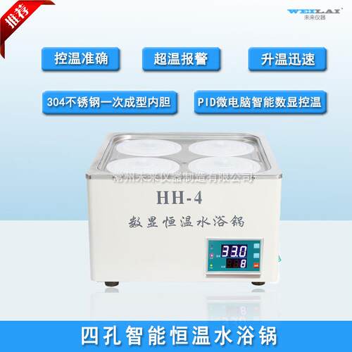 HH-4四孔恒温水浴锅数显双列四孔水浴恒温水箱恒温水槽