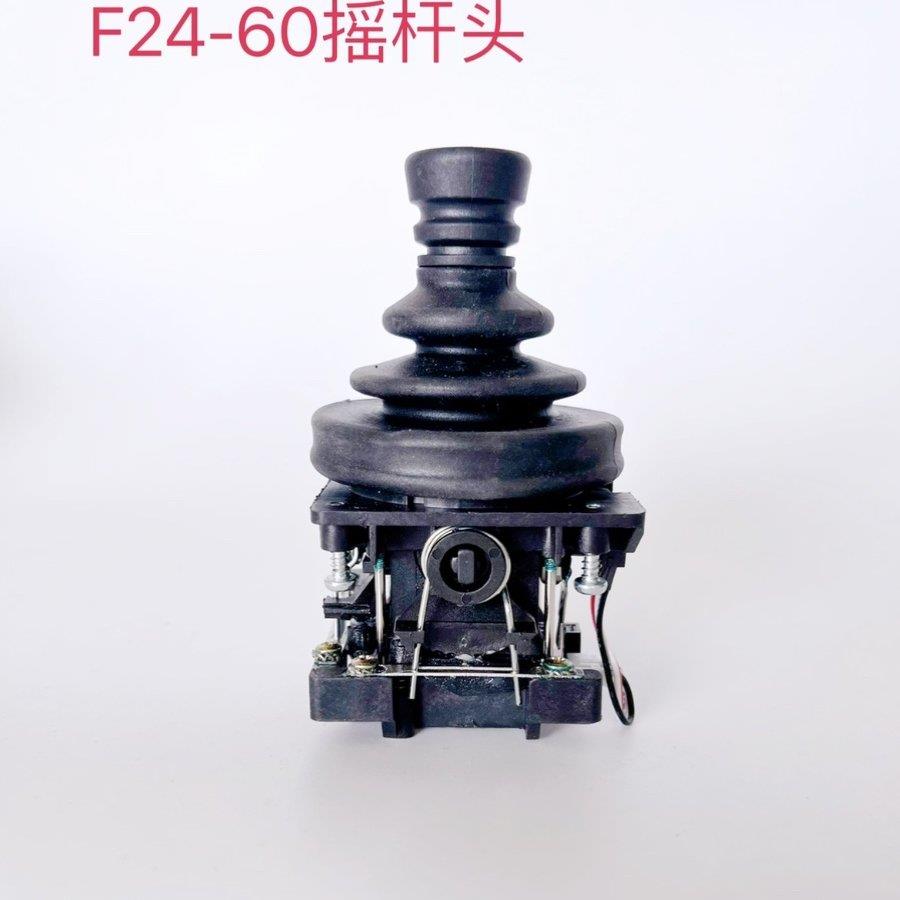 禹鼎F24-60工业无线遥控器JM-7A41-1五速遥杆头杆体