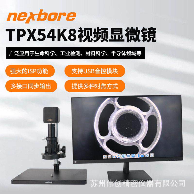 景深合成TPX54K8视频显微镜多接口同步输出4K
