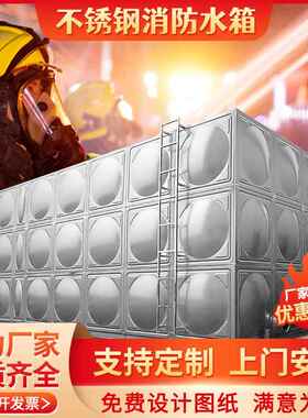 宏量组装式水箱304不锈钢方形消防水箱保温蓄水不锈钢消防水箱