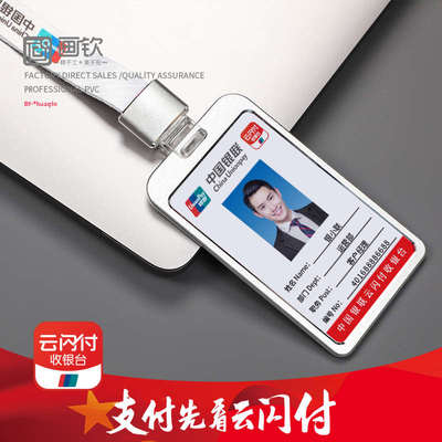 中国银联云闪付地推工作证定制银联工牌pvc人像卡参会嘉宾证订制
