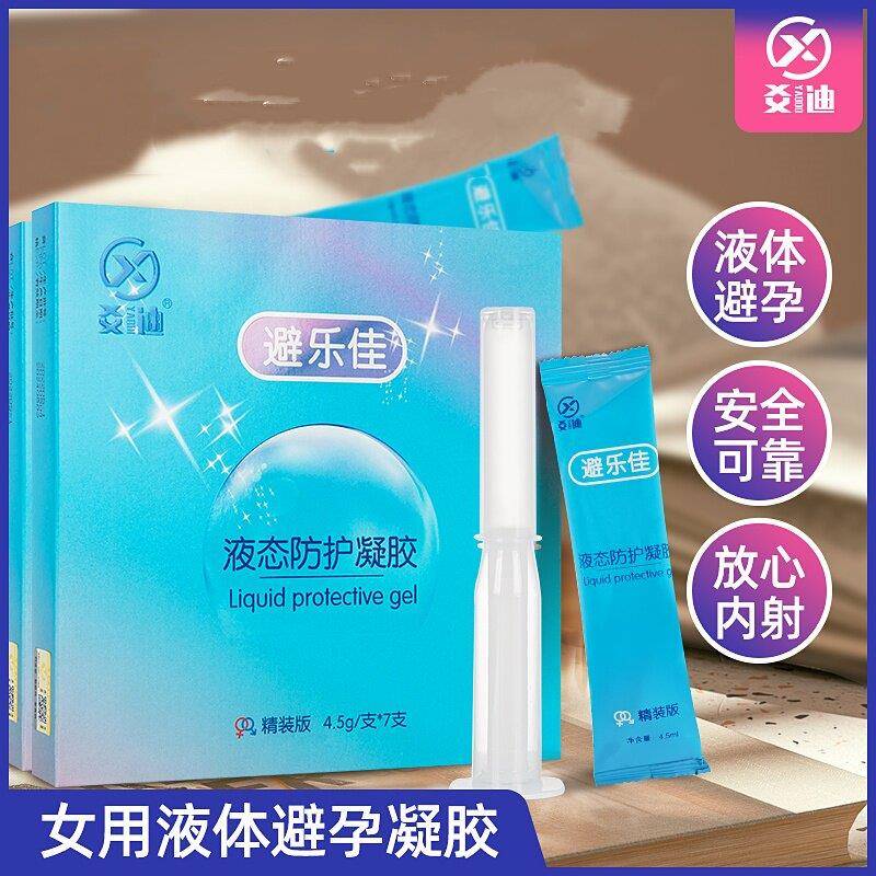 女用液体安全套避孕抑菌凝胶女士性专用品膜栓外用隐形杀精剂神器