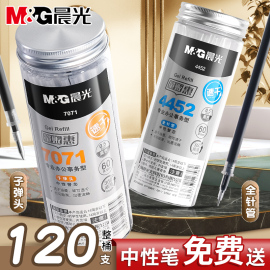 晨光笔芯中性笔替芯0.5mm黑色速干0.38子弹头，全针管水笔芯，优品红笔芯蓝孔庙学生考试用碳素黑签字笔芯