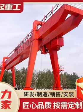 大吨位双主梁龙门吊室外门式起重机电动遥控100吨双梁龙门吊