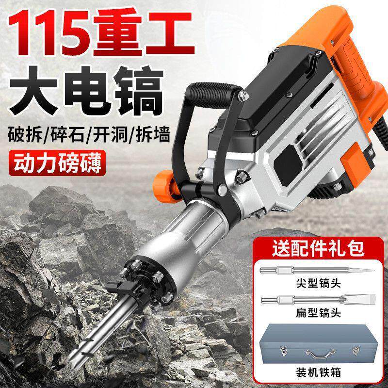 电镐单用大型工业电锤电镐大功率重型工程镐锤拆墙混凝土