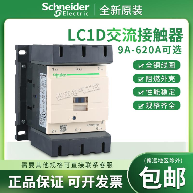 原装施耐德交流接触器LC1D115 D150 D170 D205 D245 D410 AC380