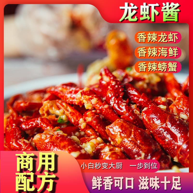 于晟记麻辣蒜蓉十三香小龙虾调味料香辣虾尾酱炒菜海鲜商用装