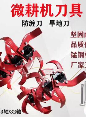 微耕机专用旱地刀深耕耕地刀除草刀打土刀农机配件总成包邮农具