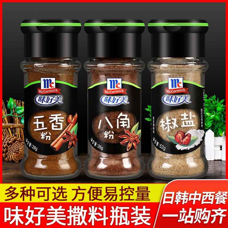 正宗味好美椒盐粉52g 1瓶包邮 家用大茴香调料卤肉大料香辛料