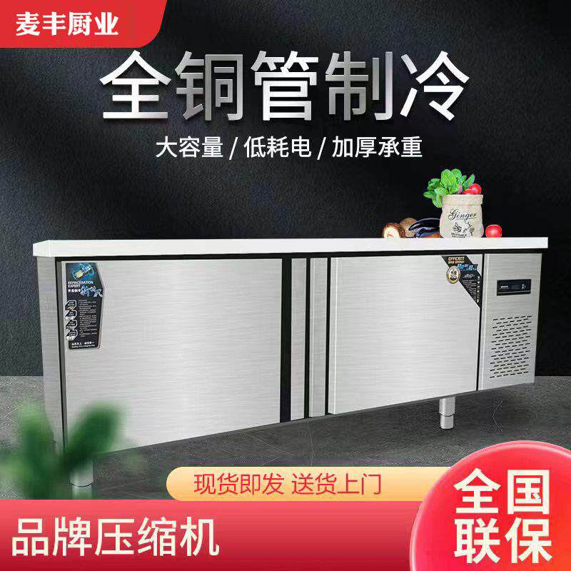 麦丰冷藏工作台冷冻柜商用冰箱平冷保鲜冰柜水吧台厨房家用