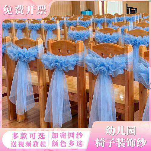 新款蓝色椅背纱装饰幼儿园节日庆典演出活动布置小凳子背纱布置