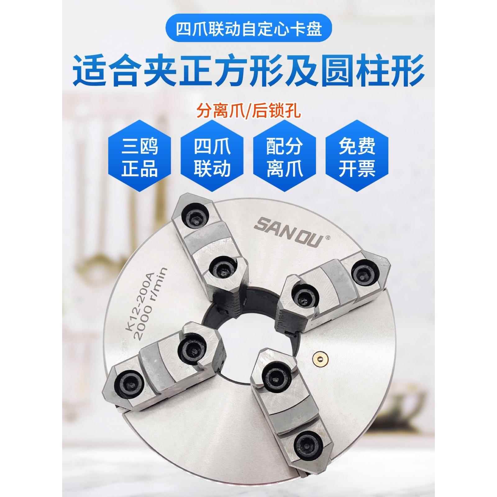 三鸥四爪自定心联动车床卡盘手动K12 80 100 125 160 200卡爪同心