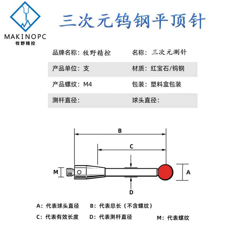 雷尼绍测头三坐标测针M4螺纹三次元钨钢平顶针测头数控机床探头