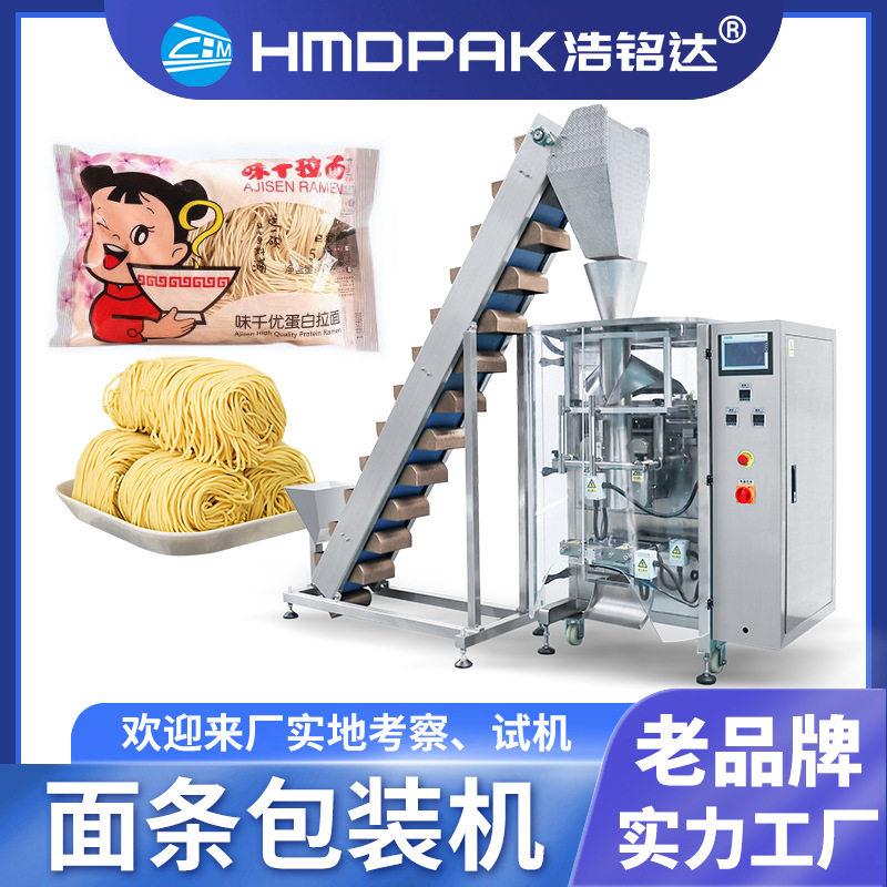 土豆粉包装机鲜粉条面条米线自动称重装袋打包机拉皮凉皮包装机