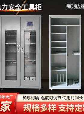 电力安全工具柜智能除湿柜电工柜全智能恒温铁皮柜配电室工具柜