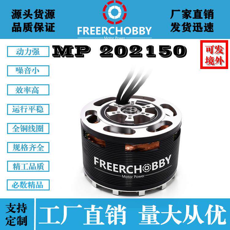 多旋翼 无人机 70千瓦 180公斤拉力直流无刷电机Mp202150