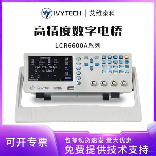 艾维泰科LCR6100A元器件测试仪频点可调100Hz/200Hz/600Hz电桥