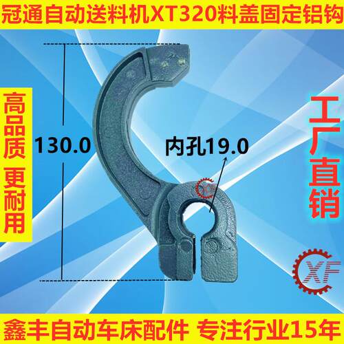 冠通自动送料机XT320配件料盖固定铝钩