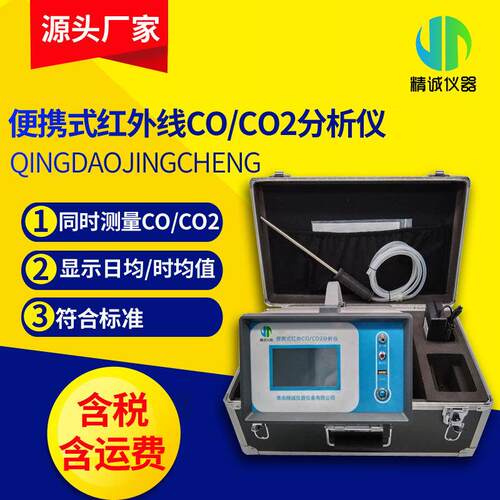 便携式红外CO/CO2二合一分析仪不分光红外二氧化碳分析仪