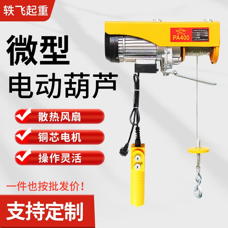 厂家微型电动葫芦家用220V小吊机可加装遥控钢丝绳多功能提升机